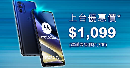 【Motorola moto g51 5G現正登場?】