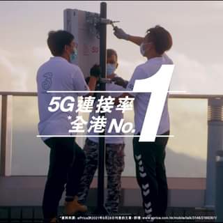 【全港最強5G網絡】
3香港「5G連接率」第一！有前有後，講緊嘅係我哋嘅前線同後勤！全靠佢哋風雨不改24/7緊守崗位，監察住全港嘅網絡運作，先令我哋成為「5G 連接率」全港第一*，為你打造全港最強嘅5G網絡！
立即了解更多︰
#3香港